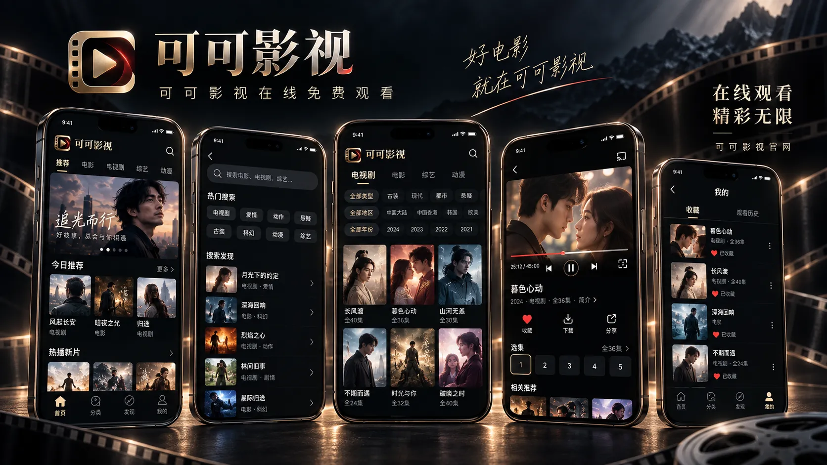 可可影视移动端网页体验